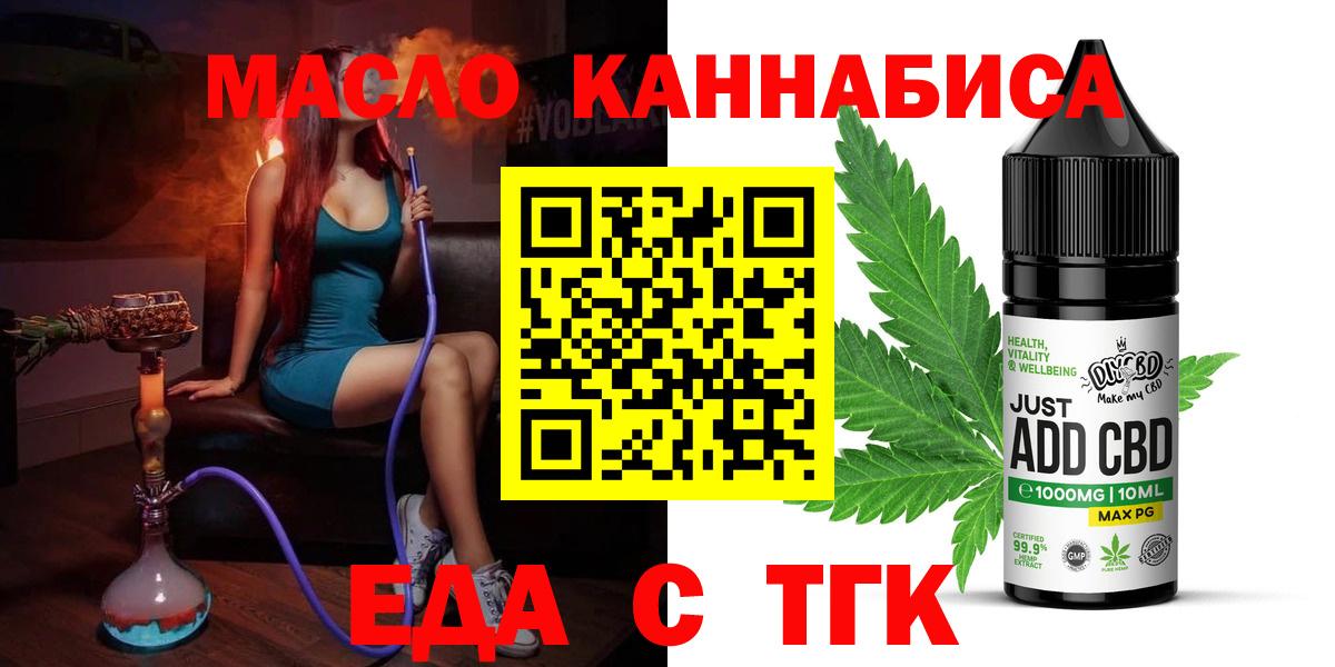 Когалым  Еда ТГК марихуана  Вход с VPN 
