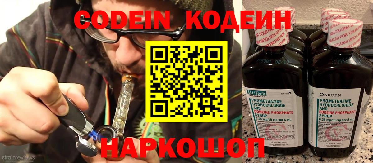 Codein Purple Drank Когалым