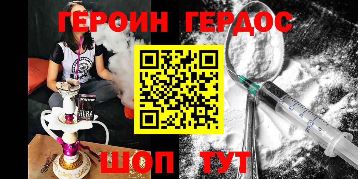 Героин Heroin Когалым